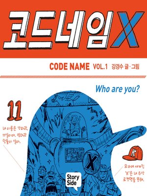 cover image of 코드네임 X